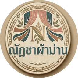 ณัฏชาผ้าม่าน